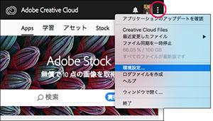 Creative Cloudのデスクトップアプリの画面。オプションメニューを選択。