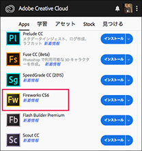Creative Cloudのデスクトップアプリ画面に古いアプリケーションが表示される