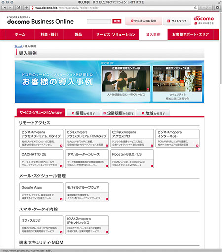 NTTドコモ「ビジネスオンライン」ウェブサイトのスクリーンショット