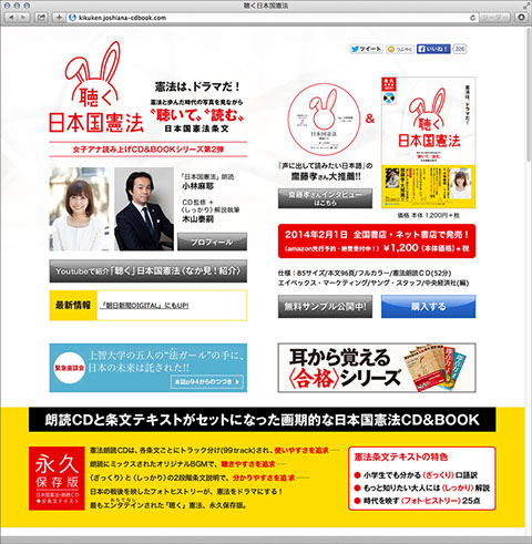 オーディオブック「聴く日本国憲法」ページのスクリーンショット