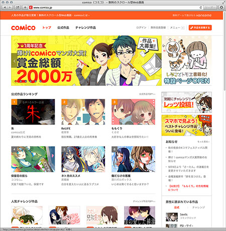 「comico（コミコ）」ウェブサイトのスクリーンショット