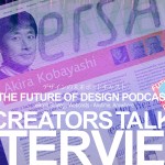 Creators Talk Interview［ゲスト：モノタイプ社タイプ・ディレクターの小林章さん］前編
