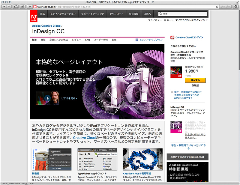 Adobe InDesign CC 公式サイトのスクリーンショット