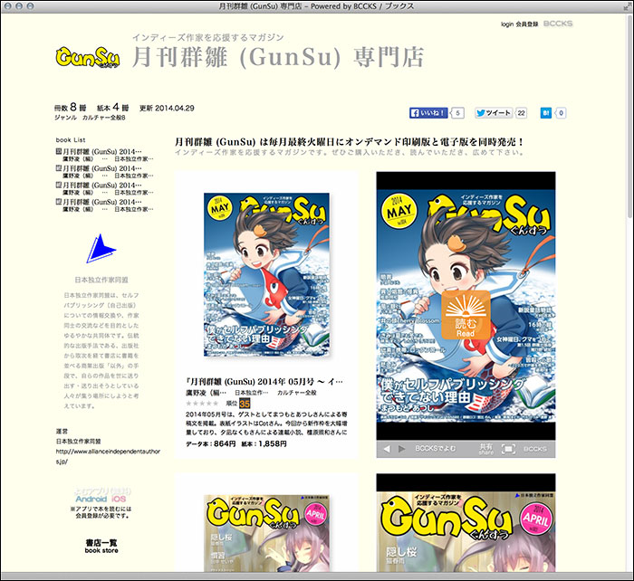 月刊群雛（GunSu）専門店のページ