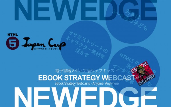 HTML5 Japan Cup 2014 アワードのススメ［2］／コンセプト立案のための情報収集