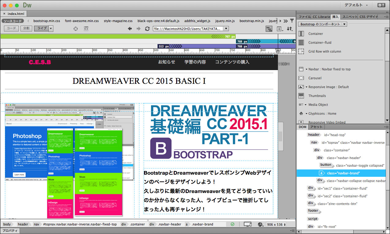 Dreamweaver CC 2015のライブビュー