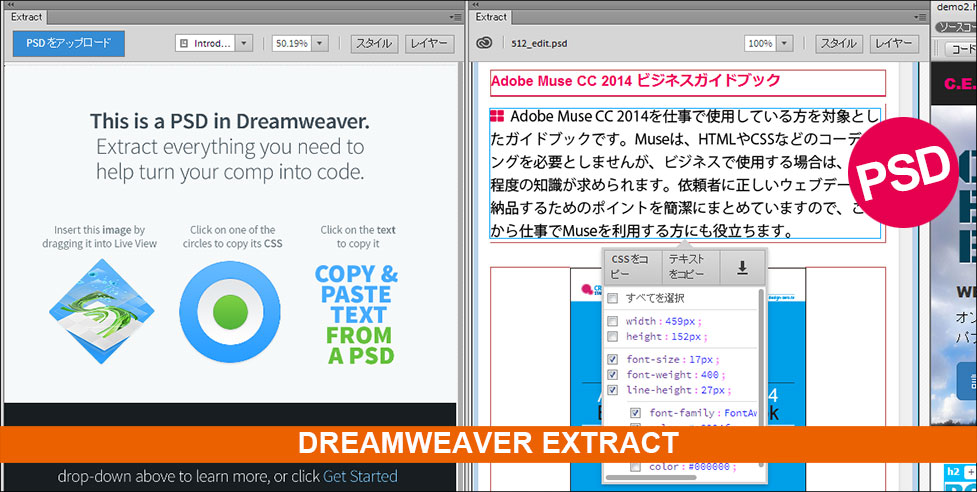 DreamweaverでPSDファイルから必要な情報を抽出する方法も学ぶ