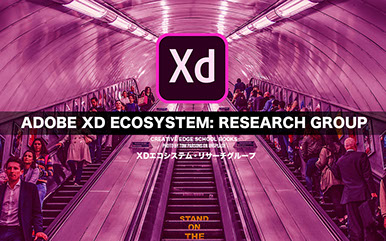 XDエコシステム・リサーチグループのカバー画像