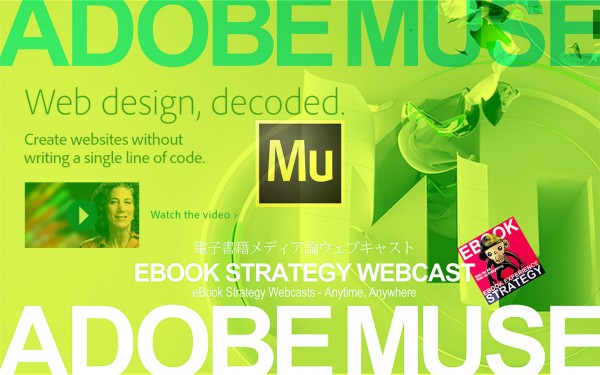 第1回 Adobe Muse CCの基本を6時間で完全習得する！