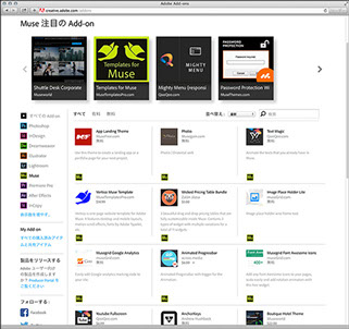 Adobe Add-onsのサイト
