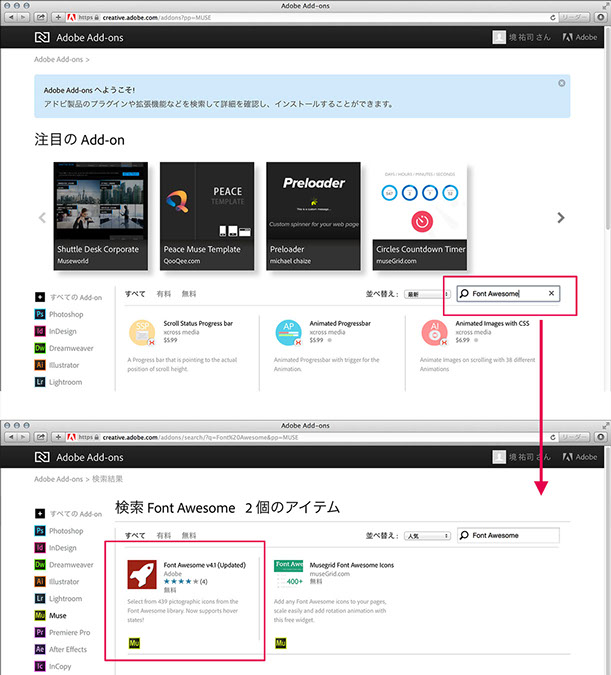 「Adobe Add-ons」サイトのページ画面
