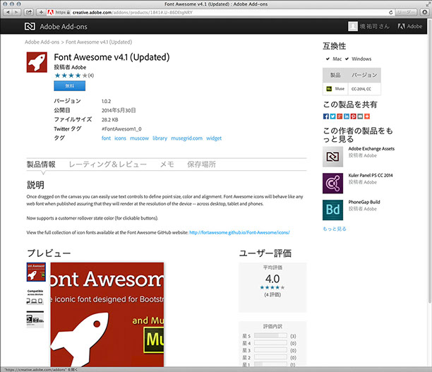 「Adobe Add-ons」の「Font Awesome」ページ画面